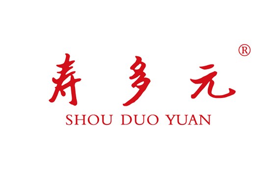 寿多元 SHOUDUOYUAN