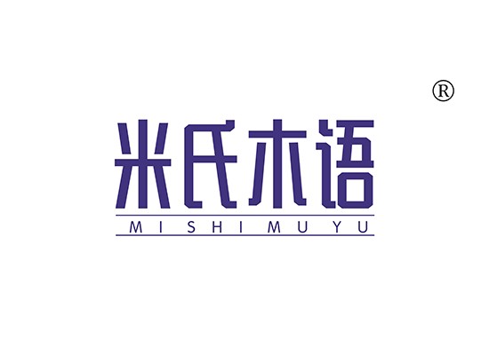 米氏木语 MISHIMUYU