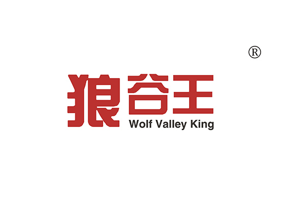 狼谷王 WOLF VALLEY KING