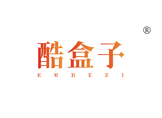 酷盒子 KUHEZI