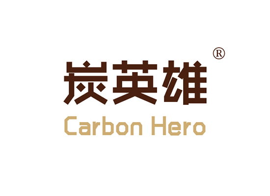 炭英雄 CARBON HERO