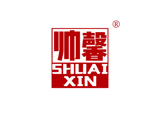 帅馨 SHUAIXIN