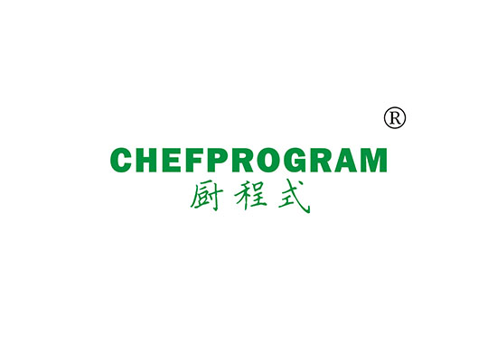厨程式 CHEFPROGRAM
