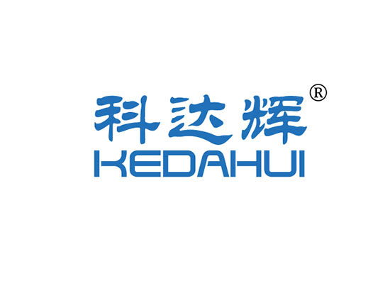 科达辉 KEDAHUI