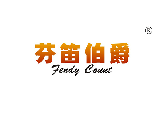 芬笛伯爵 FENDY COUNT