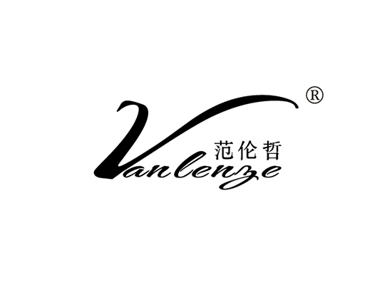 范伦哲 VAN LENZE