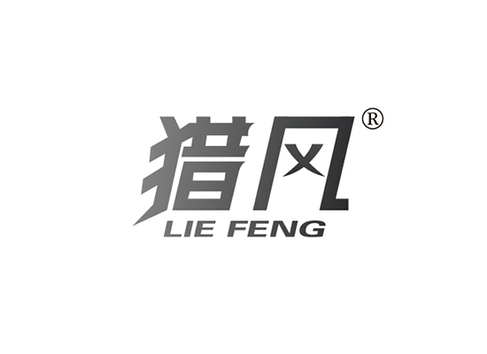 猎风 LIEFENG