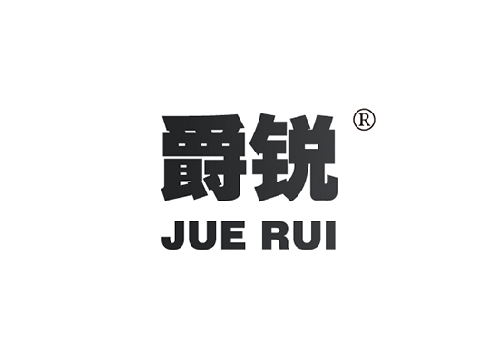 爵锐 JUERUI