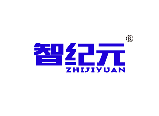 智纪元 ZHIJIYUAN