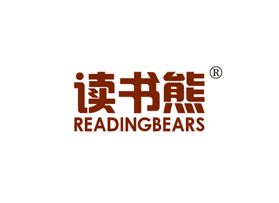 读书熊 READING BEARS