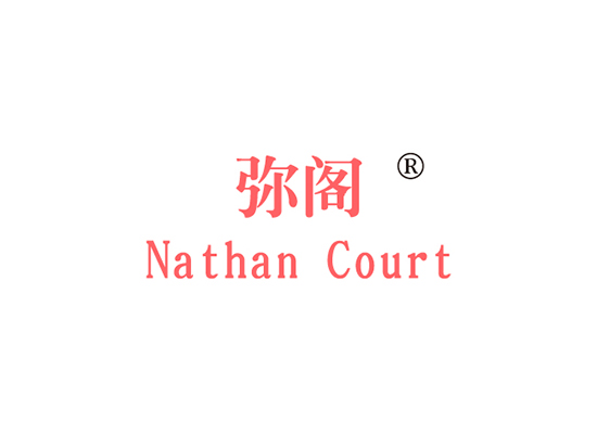 弥阁 NATHAN COURT