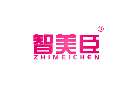 智美臣 ZHIMEICHEN