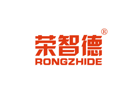 荣智德 RONGZHIDE