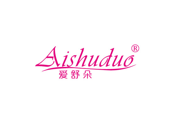 爱舒朵 AISHUDUO