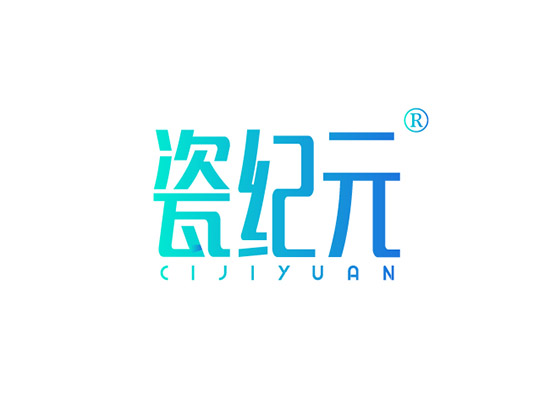 瓷纪元 CIJIYUAN