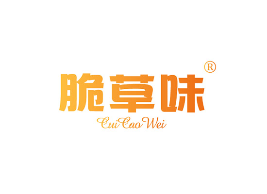 脆草味 CUICAOWEI