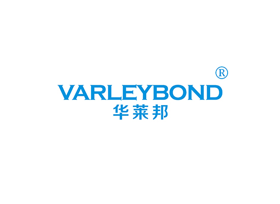 华莱邦 VARLEYBOND