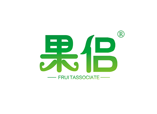 果侣 FRUI TASSOCIATE