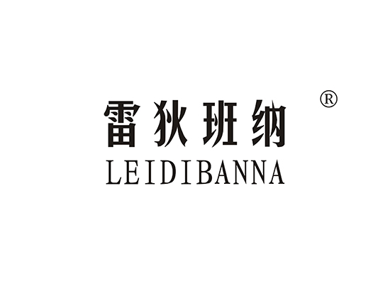 雷狄班纳 LEIDIBANNA