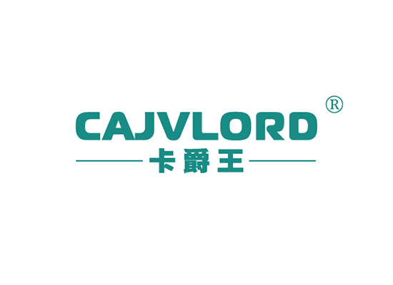 卡爵王 CAJVLORD