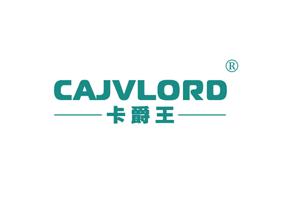 卡爵王 CAJVLORD