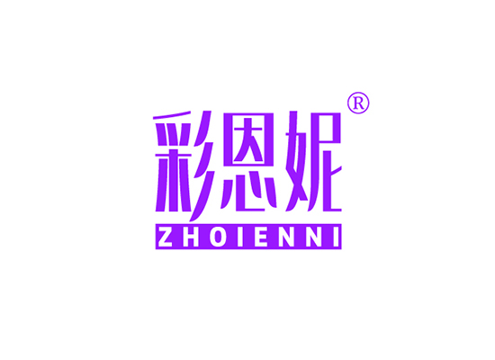 彩恩妮 ZHOIENNI