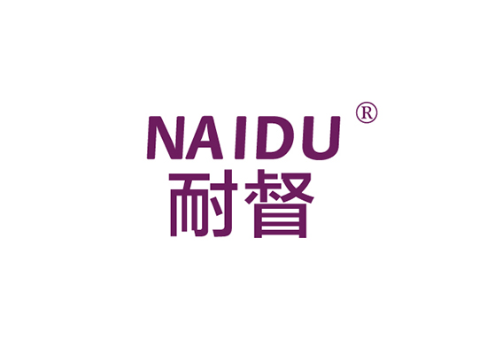 耐督 NAIDU