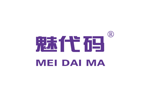 魅代码 MEIDAIMA