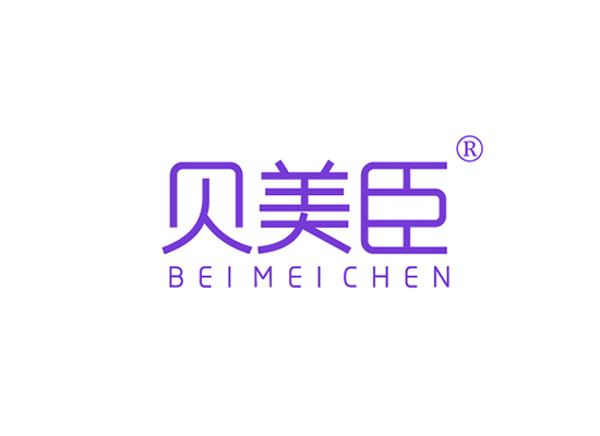 贝美臣 BEIMEICHEN