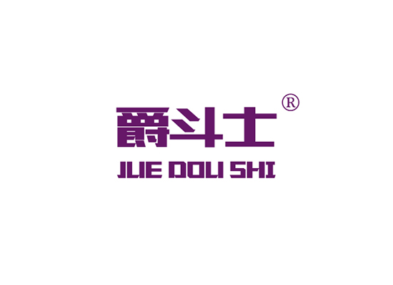 爵斗士 JUEDOUSHI