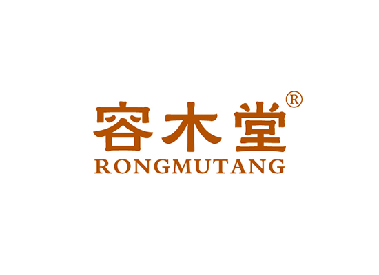 容木堂 RONGMUTANG