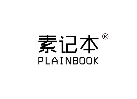 素记本 PLAINBOOK