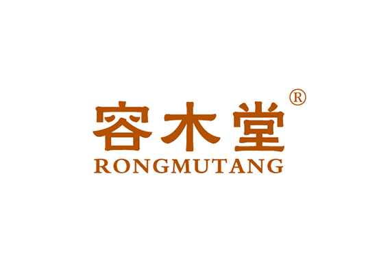 容木堂 RONGMUTANG