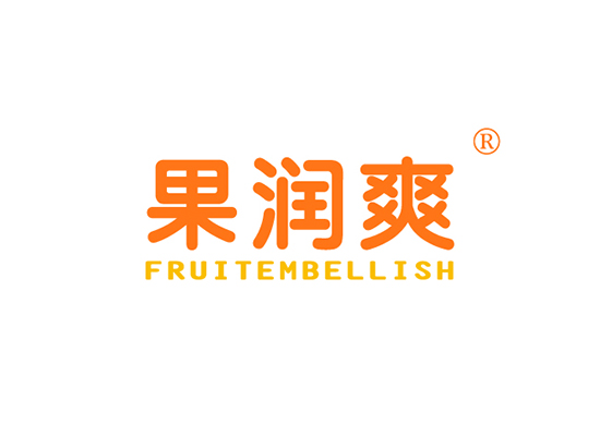 果润爽 FRUITEMBELLISH