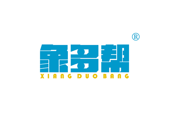 象多帮 XIANGDUOBANG