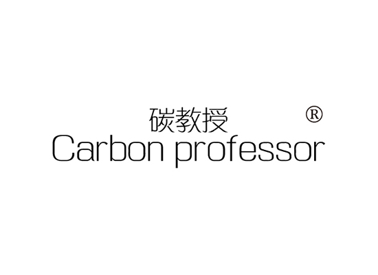 碳教授 CARBON PROFESSOR