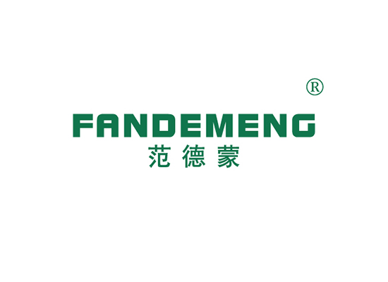 范德蒙 FANDEMENG