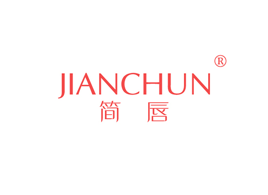 简唇 JIANCHUN