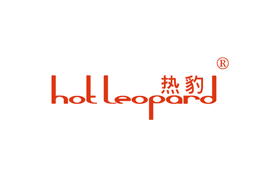 热豹 HOT LEOPARD