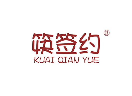 筷签约 KUAIQIANYUE