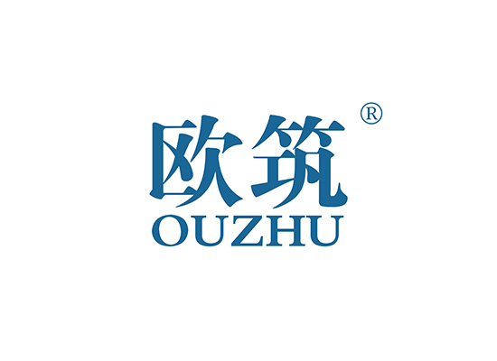 欧筑 OUZHU