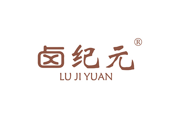 卤纪元 LUJIYUAN