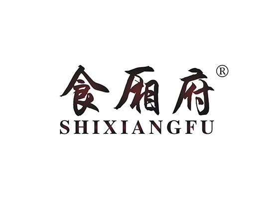 食厢府 SHIXIANGFU