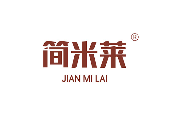 简米莱 JIANMILAI