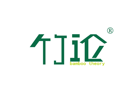 竹论 BAMBOO THEORY