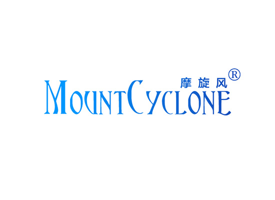 摩旋风 MOUNT CYCLONE
