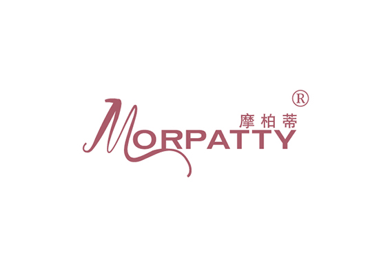 摩柏蒂 MORPATTY
