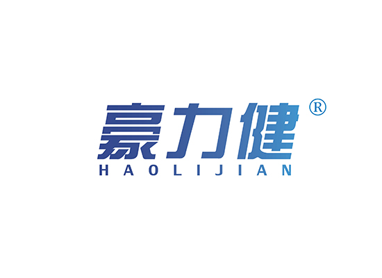 豪力健 HAOLIJIAN