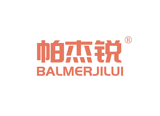 帕杰锐,BALMERJILUI