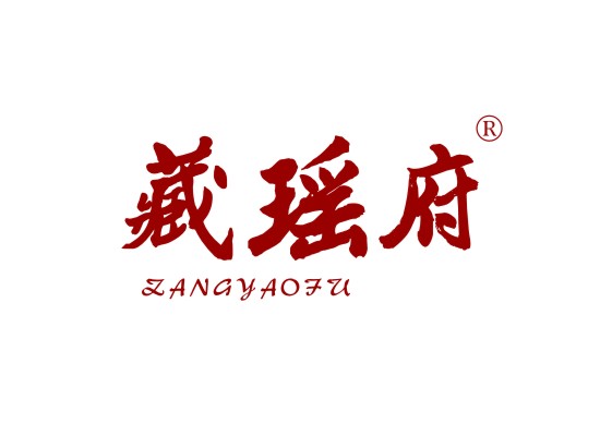 藏瑶府 ZANGYAOFU